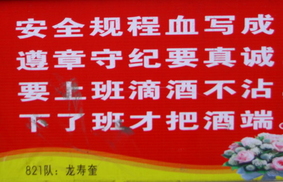 图文:四川芙蓉集团杉木树煤矿安全标语入心入