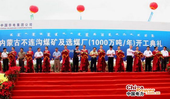 华电内蒙古不连沟千万吨级煤矿及选煤厂开工-
